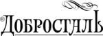 ЗАВОД ДОБРОСТАЛЬ