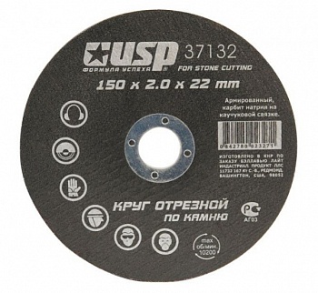 круг отрезной по камню 150*2,0*22мм 37132