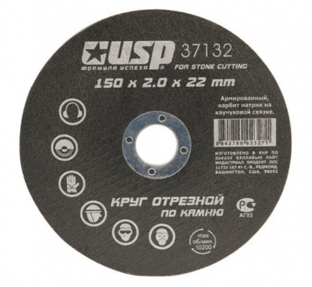 круг отрезной по камню 150*2,0*22мм 37132