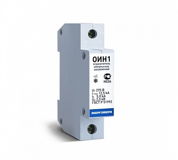 ограничитель ОИН1-275-12,5-II